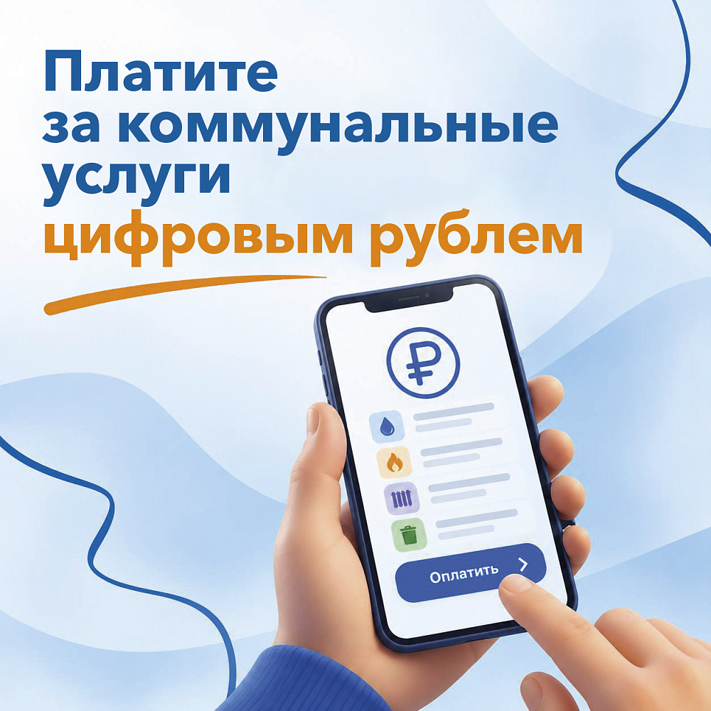 Красноярскэнергосбыт внедрил расчеты с использованием цифрового рубля