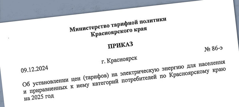 С 1 июля 2025 года изменятся тарифы на электроэнергию