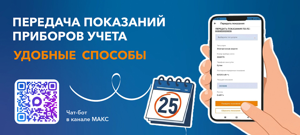 Используйте цифровые каналы Красноярскэнергосбыта для передачи показаний приборов учета