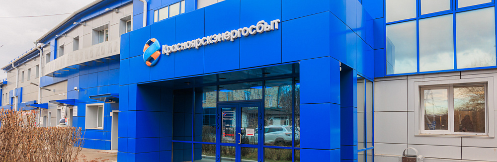 МУП «ЖКХ Назаровского района» накопило многомиллионные долги перед энергетиками