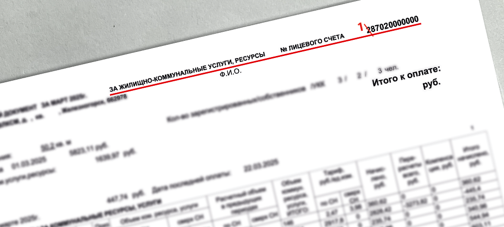 Важная информация для клиентов, у которых лицевой счет начинается на цифру 2