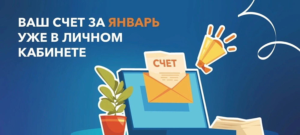 Ваш счет в личном кабинете