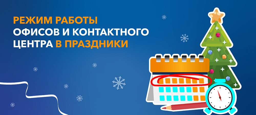 Режим работы в праздники