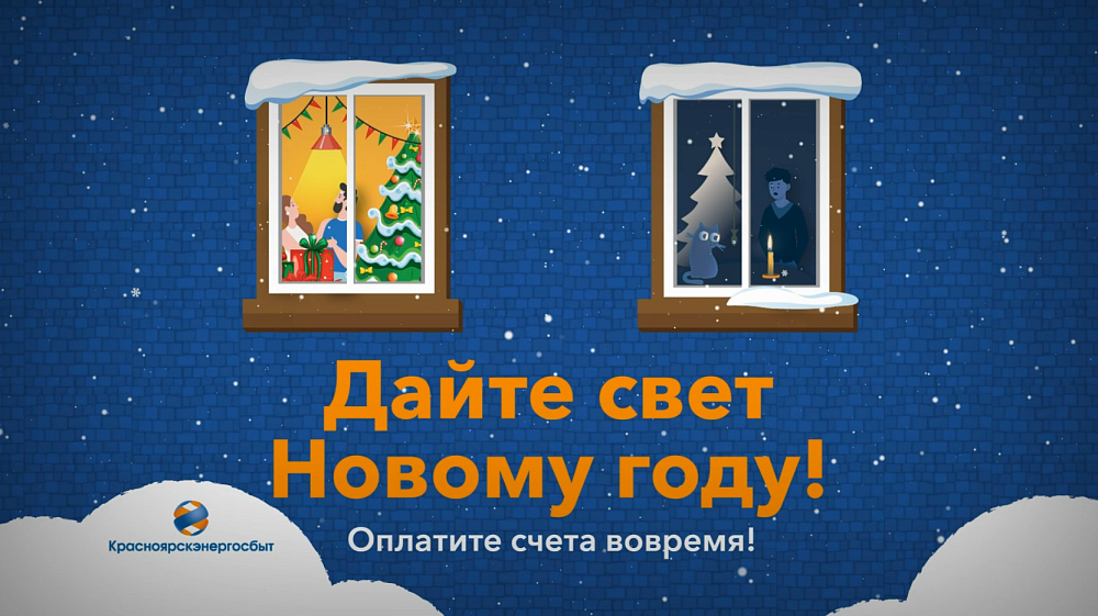 Красноярскэнергосбыт в числе призеров ХVI Всероссийского конкурса «Лучшая энергосбытовая компания России»